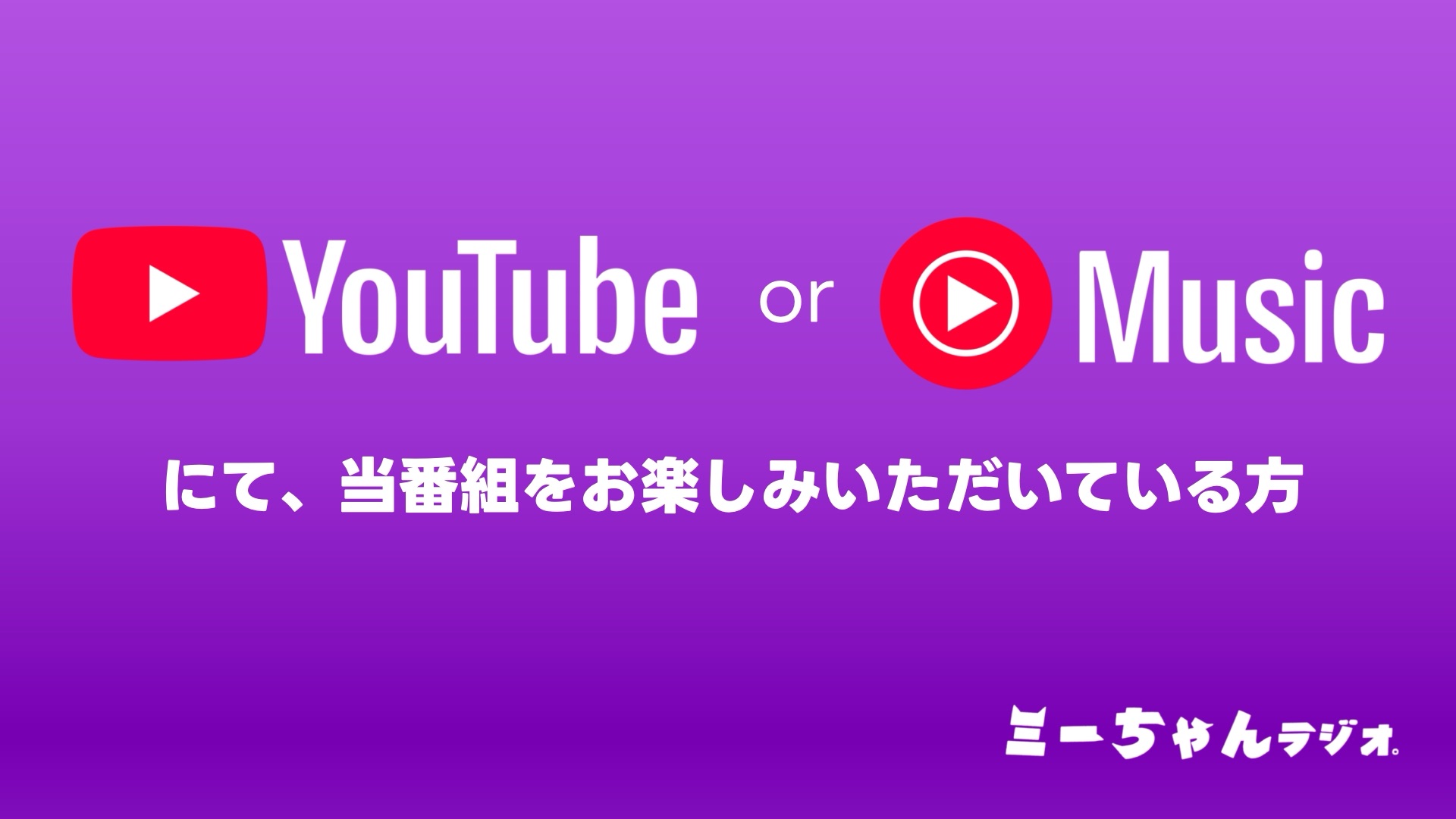 一部プラットフォームにおいてラジオが配信されない事象について